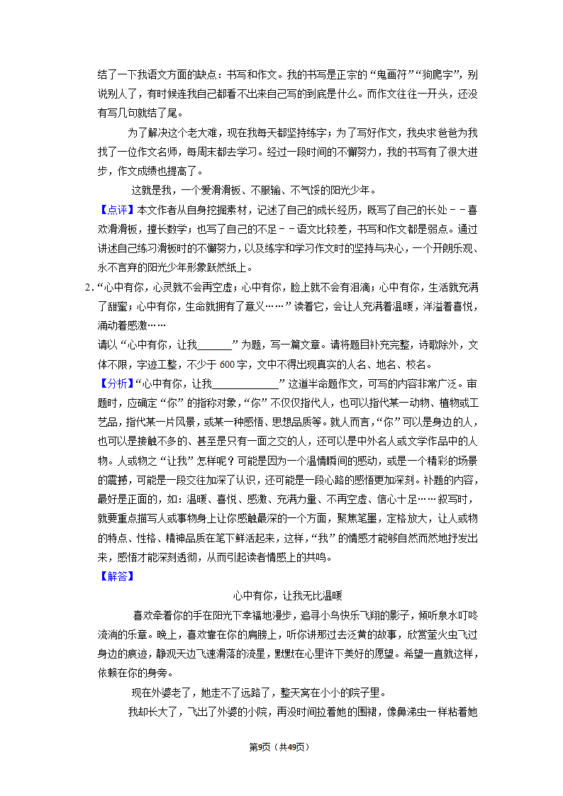 2022年中考语文二轮专题练习：半命题作文（含答案）.doc第9页