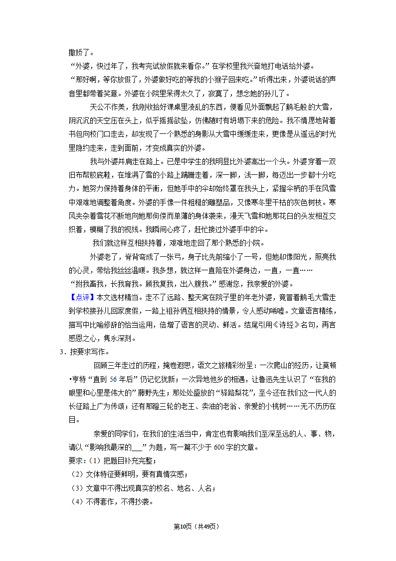 2022年中考语文二轮专题练习：半命题作文（含答案）.doc第10页