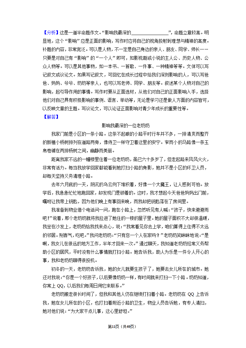 2022年中考语文二轮专题练习：半命题作文（含答案）.doc第11页