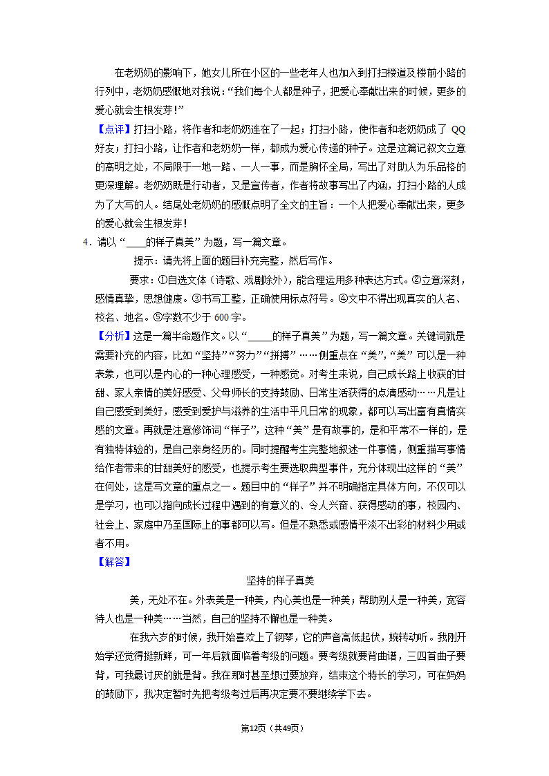 2022年中考语文二轮专题练习：半命题作文（含答案）.doc第12页