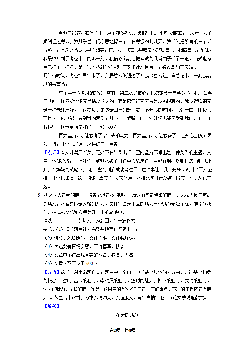 2022年中考语文二轮专题练习：半命题作文（含答案）.doc第13页