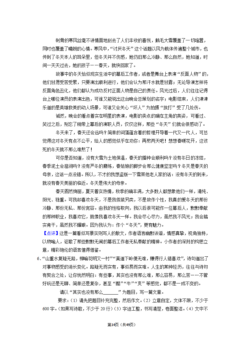 2022年中考语文二轮专题练习：半命题作文（含答案）.doc第14页