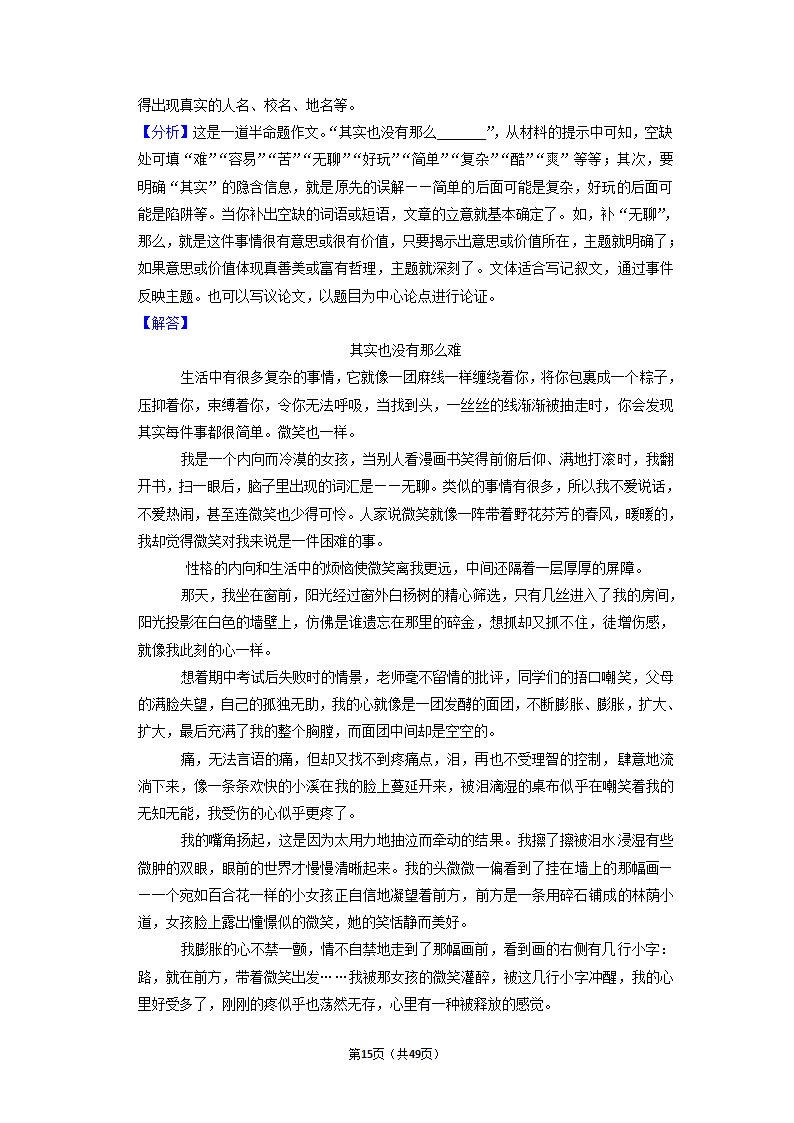 2022年中考语文二轮专题练习：半命题作文（含答案）.doc第15页