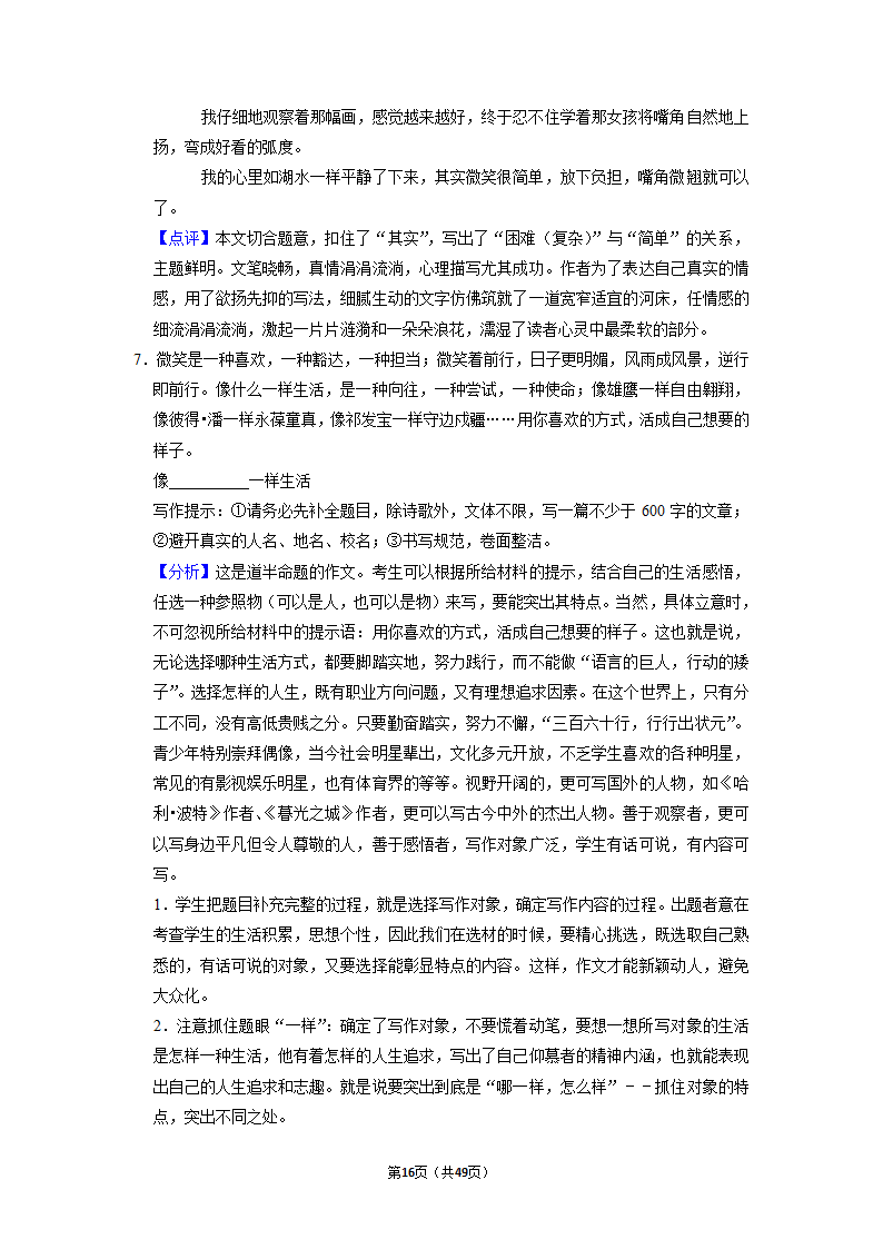 2022年中考语文二轮专题练习：半命题作文（含答案）.doc第16页