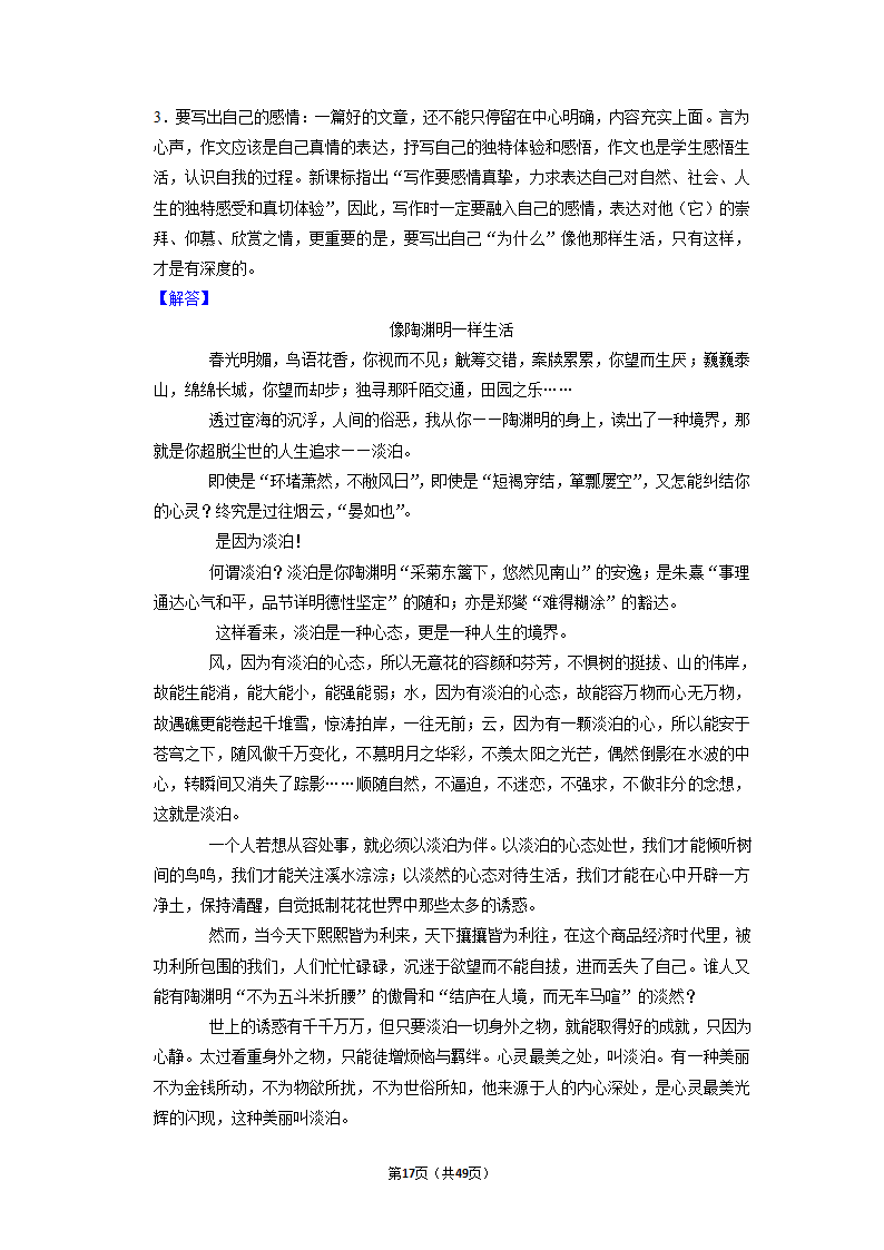 2022年中考语文二轮专题练习：半命题作文（含答案）.doc第17页