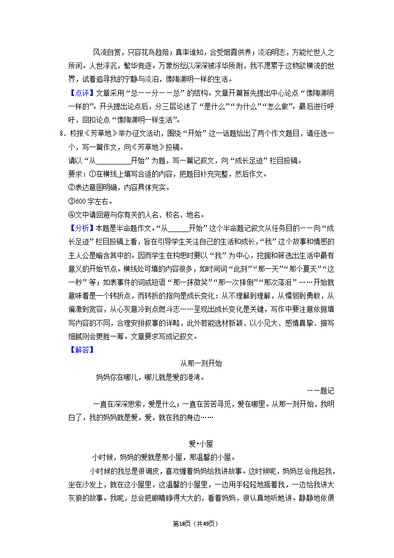 2022年中考语文二轮专题练习：半命题作文（含答案）.doc第18页