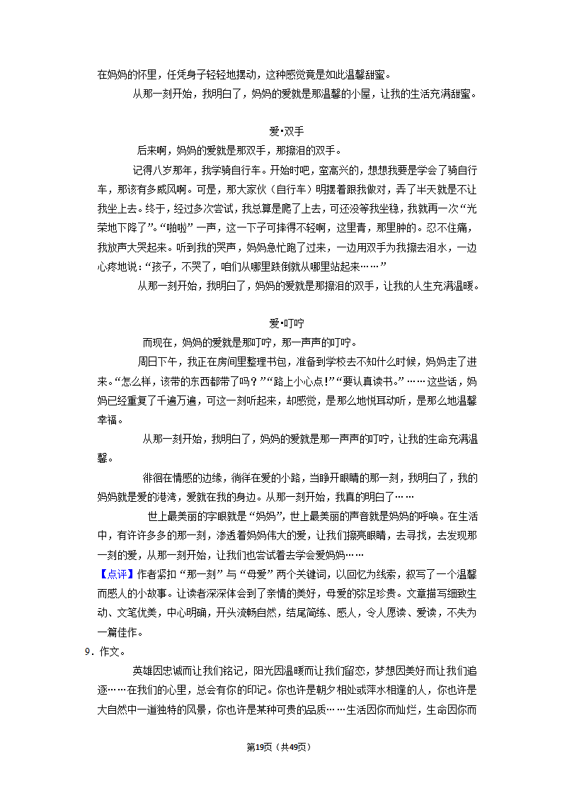 2022年中考语文二轮专题练习：半命题作文（含答案）.doc第19页