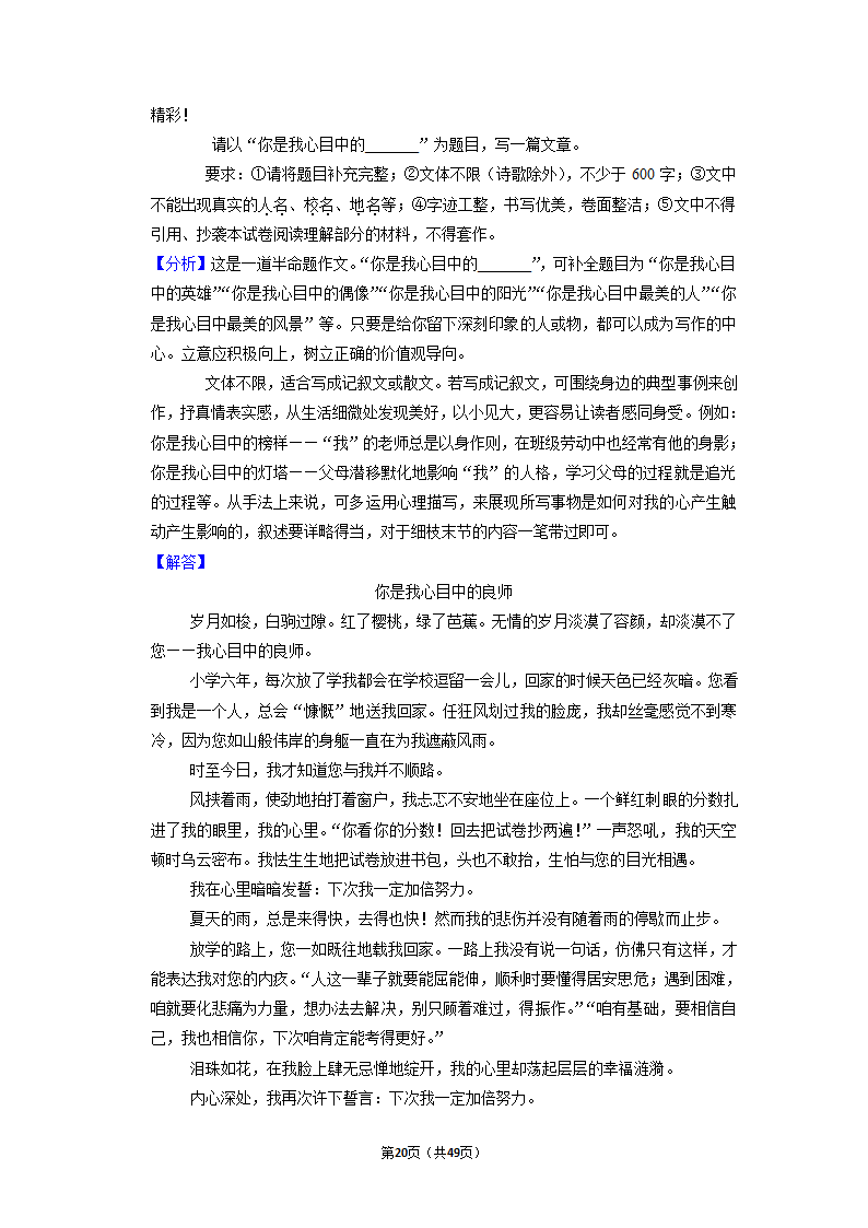 2022年中考语文二轮专题练习：半命题作文（含答案）.doc第20页