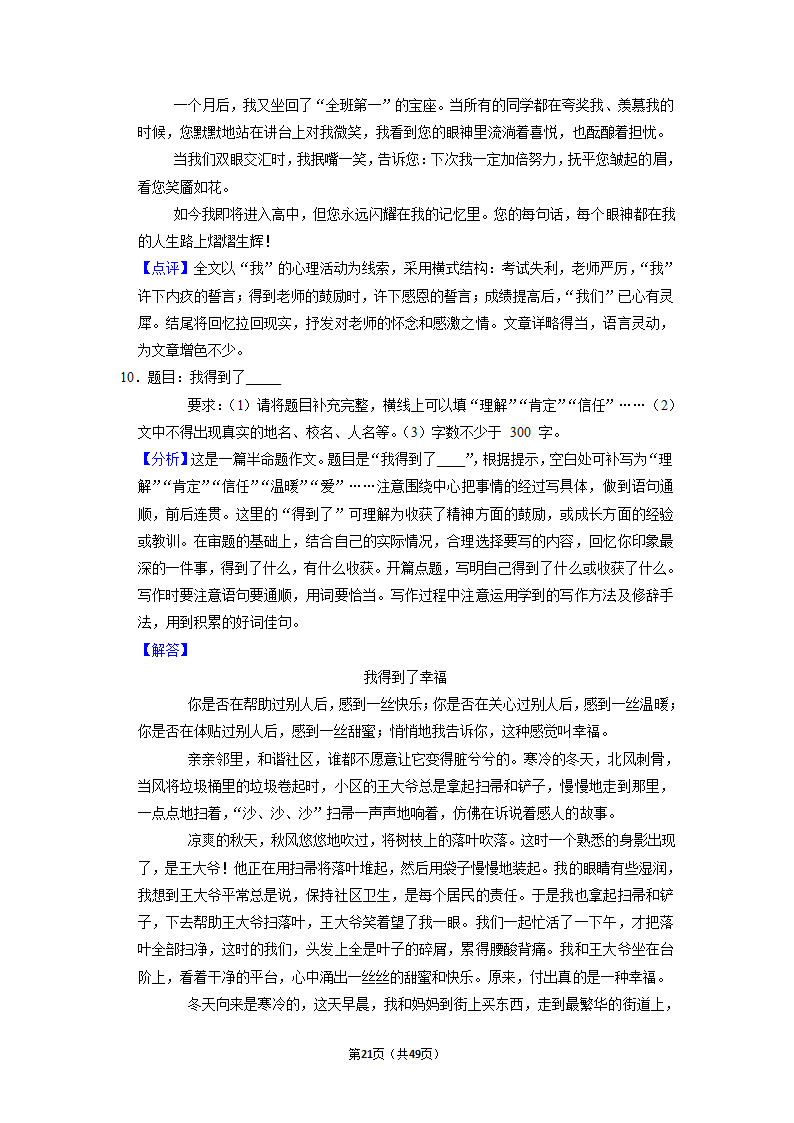 2022年中考语文二轮专题练习：半命题作文（含答案）.doc第21页