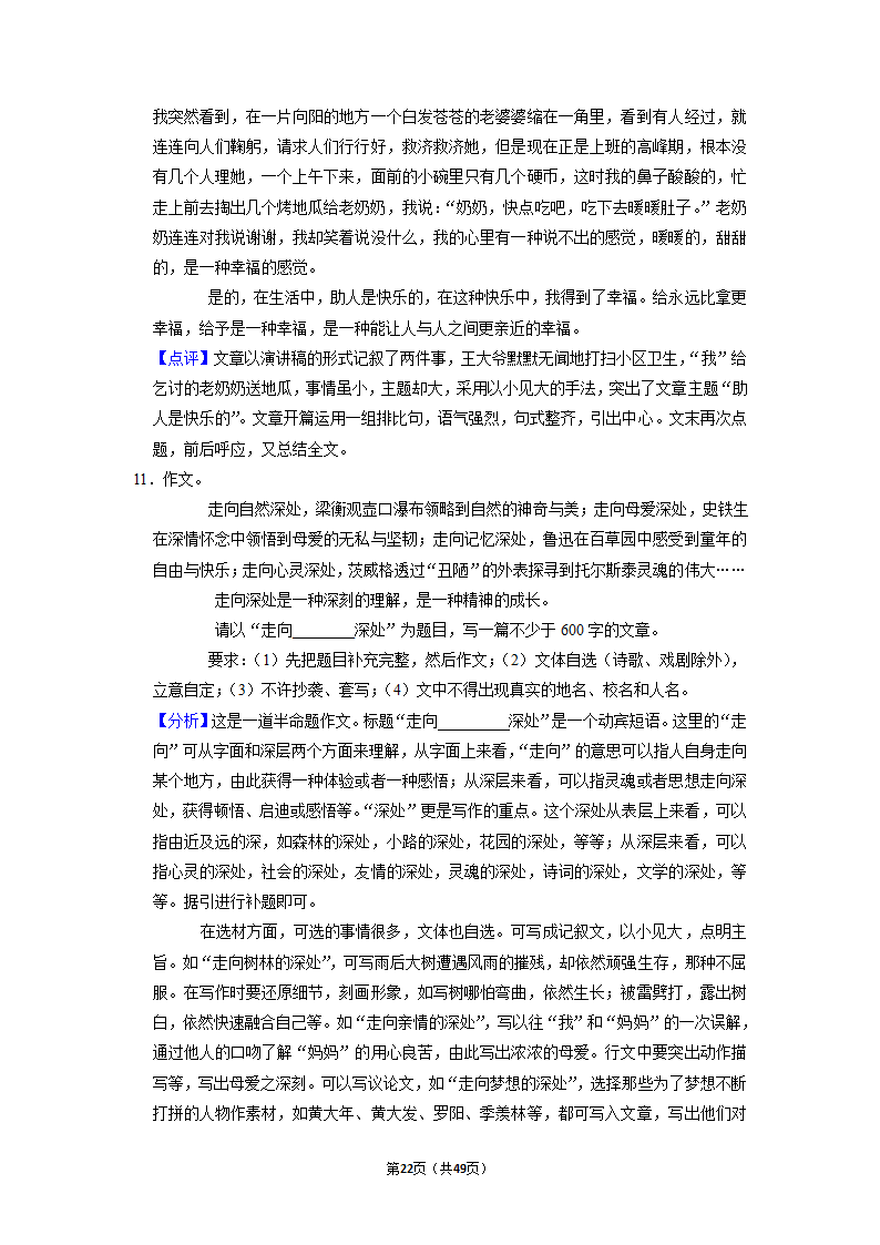 2022年中考语文二轮专题练习：半命题作文（含答案）.doc第22页