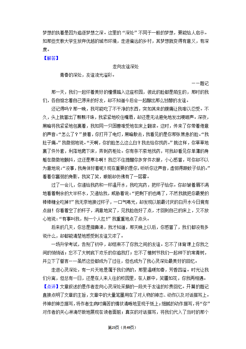 2022年中考语文二轮专题练习：半命题作文（含答案）.doc第23页