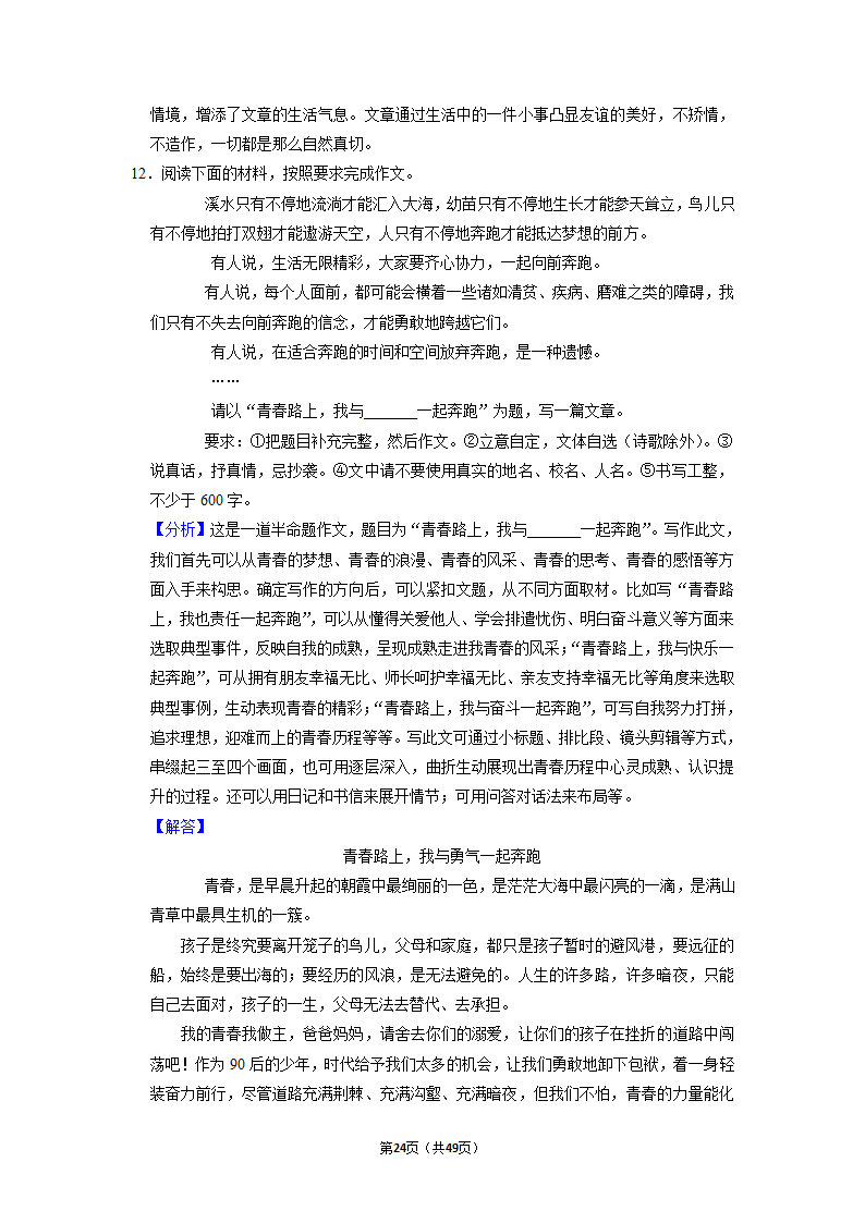 2022年中考语文二轮专题练习：半命题作文（含答案）.doc第24页