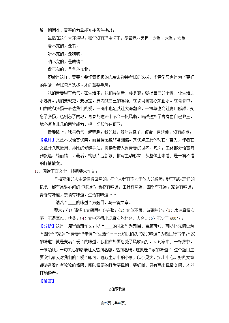 2022年中考语文二轮专题练习：半命题作文（含答案）.doc第25页