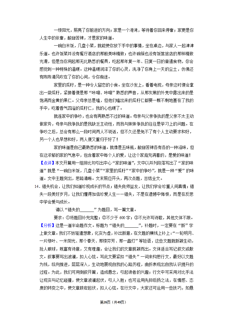 2022年中考语文二轮专题练习：半命题作文（含答案）.doc第26页