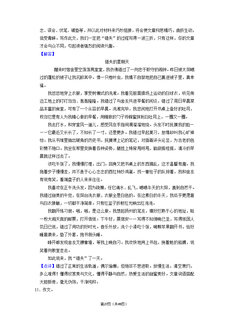 2022年中考语文二轮专题练习：半命题作文（含答案）.doc第27页