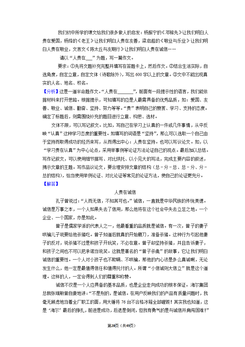 2022年中考语文二轮专题练习：半命题作文（含答案）.doc第28页