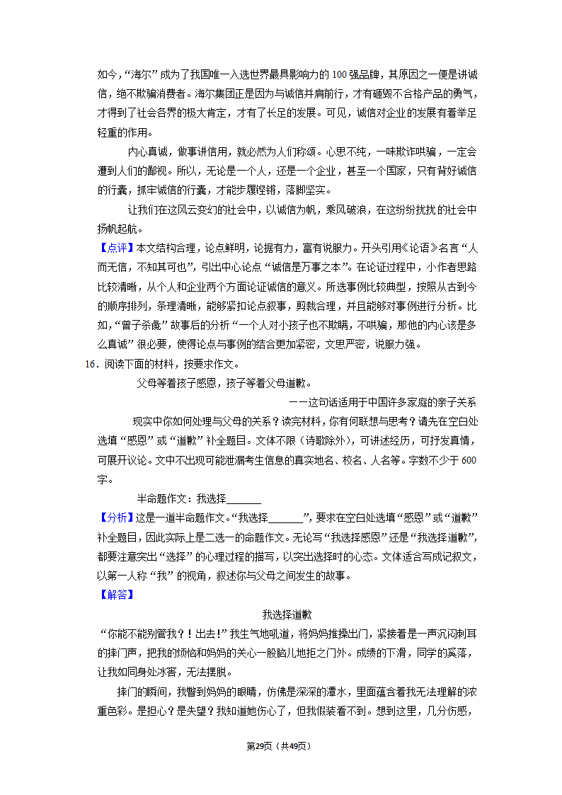 2022年中考语文二轮专题练习：半命题作文（含答案）.doc第29页