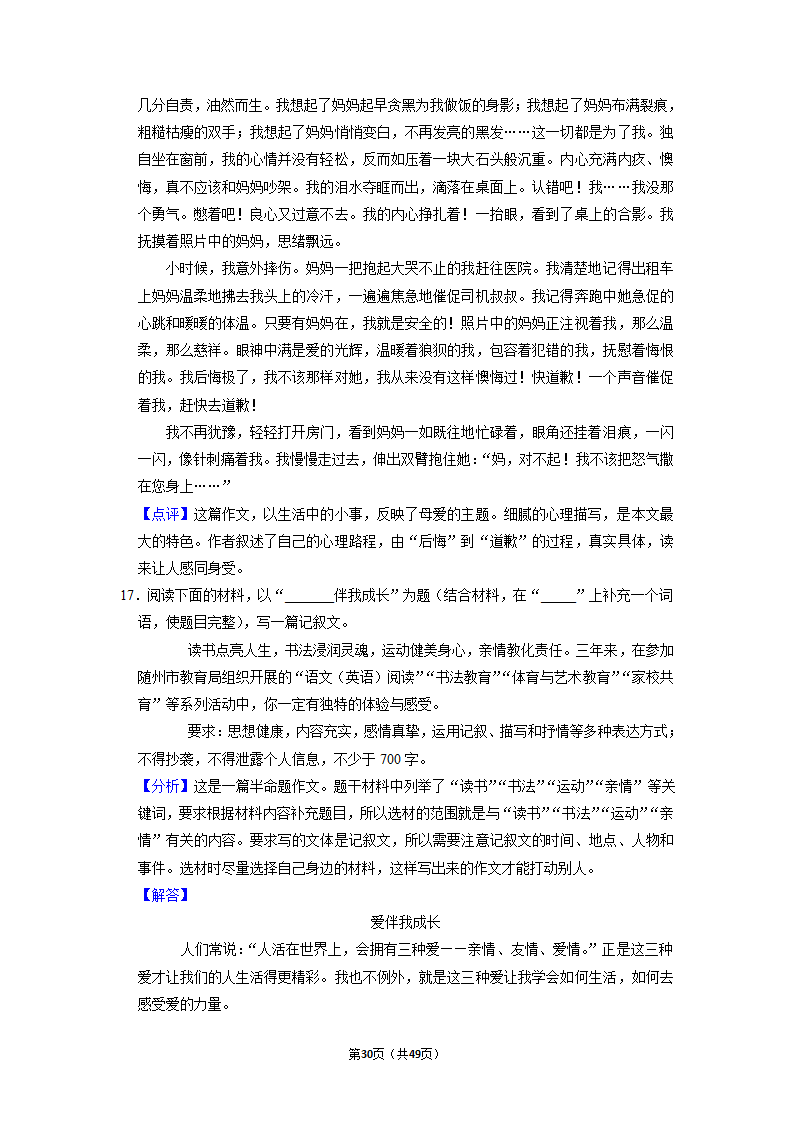 2022年中考语文二轮专题练习：半命题作文（含答案）.doc第30页