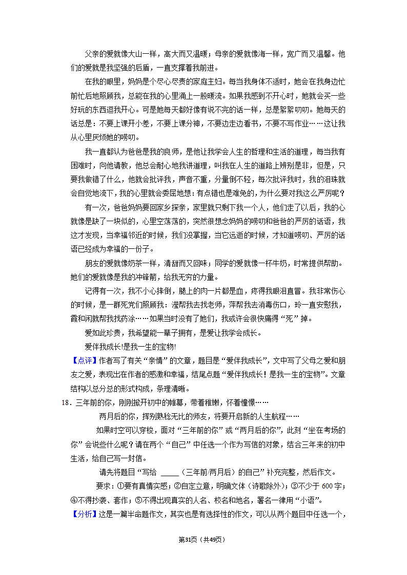 2022年中考语文二轮专题练习：半命题作文（含答案）.doc第31页