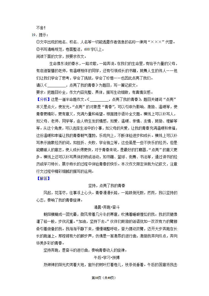 2022年中考语文二轮专题练习：半命题作文（含答案）.doc第33页