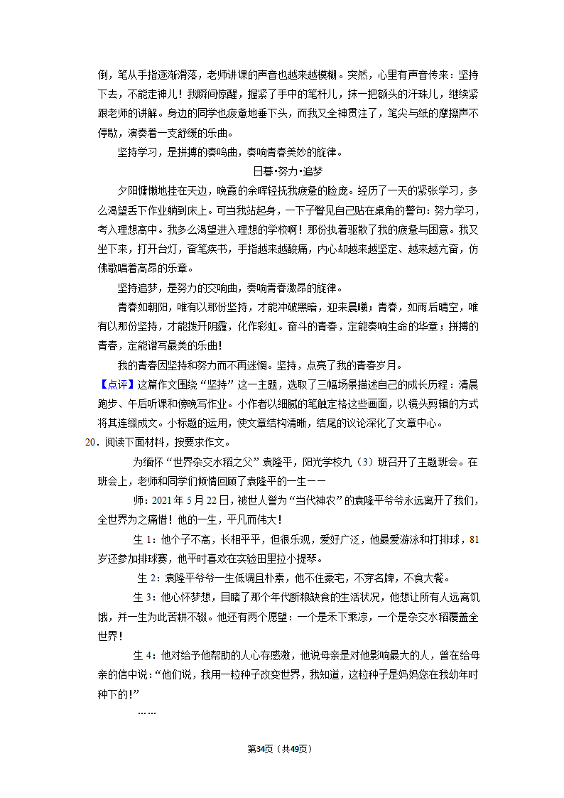 2022年中考语文二轮专题练习：半命题作文（含答案）.doc第34页