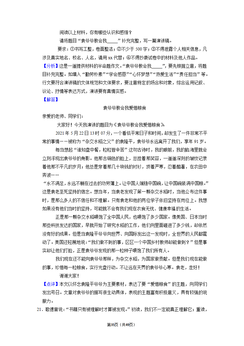 2022年中考语文二轮专题练习：半命题作文（含答案）.doc第35页