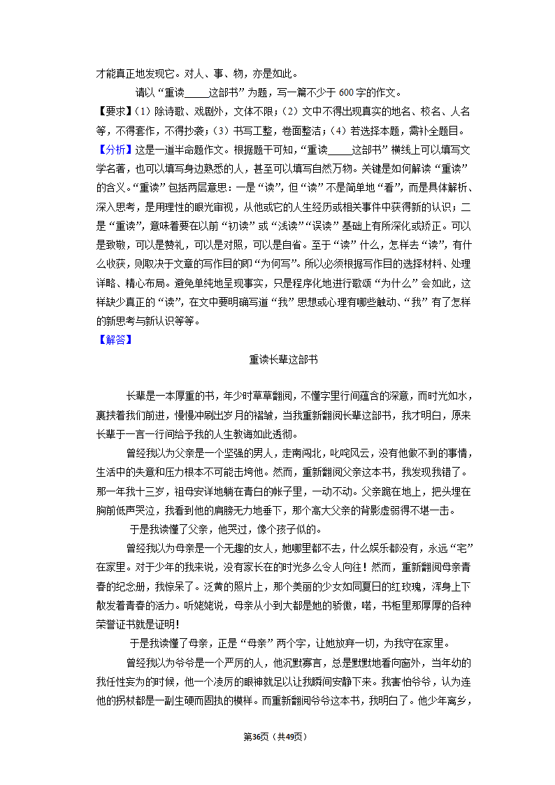 2022年中考语文二轮专题练习：半命题作文（含答案）.doc第36页