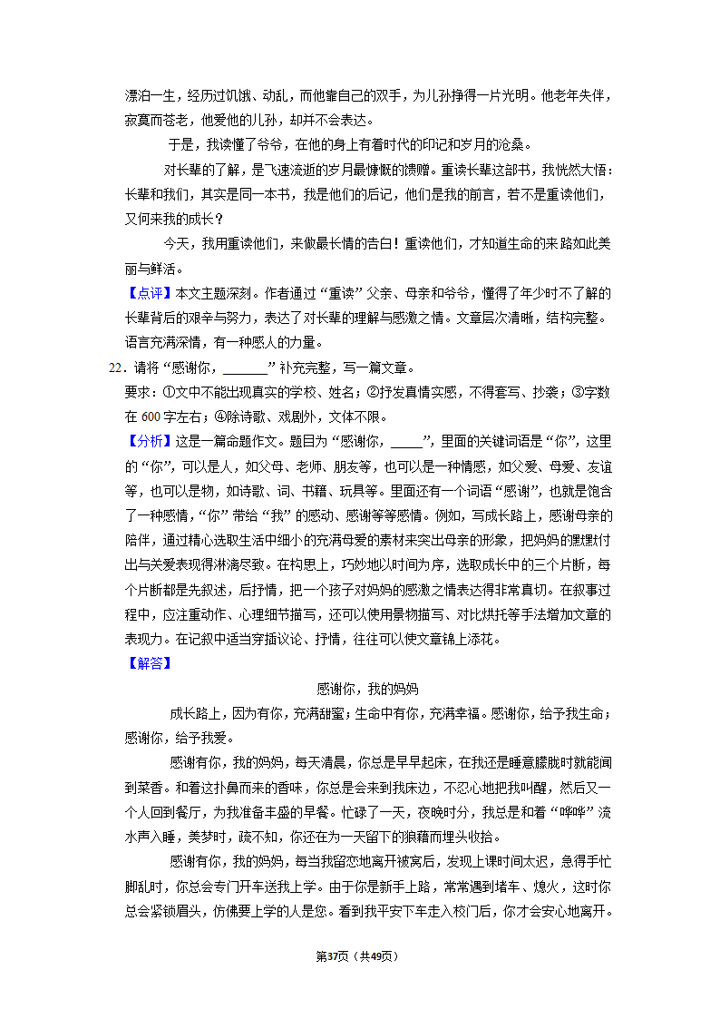 2022年中考语文二轮专题练习：半命题作文（含答案）.doc第37页