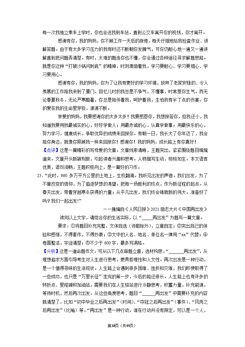 2022年中考语文二轮专题练习：半命题作文（含答案）.doc第38页