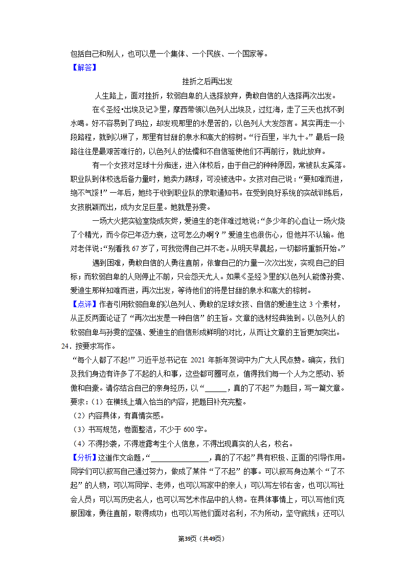 2022年中考语文二轮专题练习：半命题作文（含答案）.doc第39页