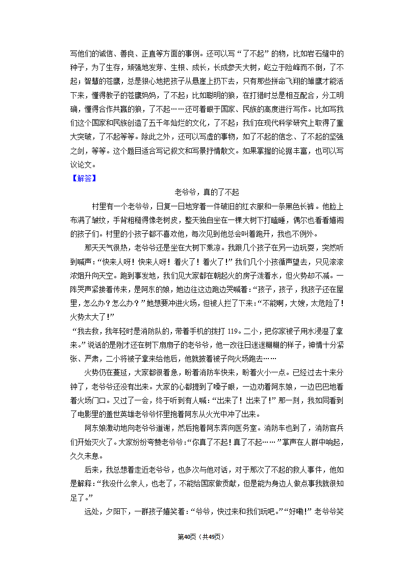 2022年中考语文二轮专题练习：半命题作文（含答案）.doc第40页