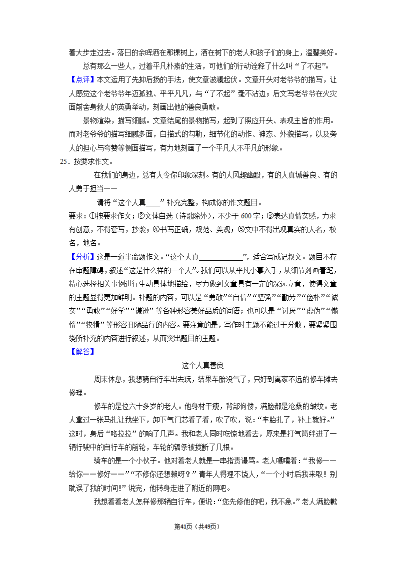 2022年中考语文二轮专题练习：半命题作文（含答案）.doc第41页