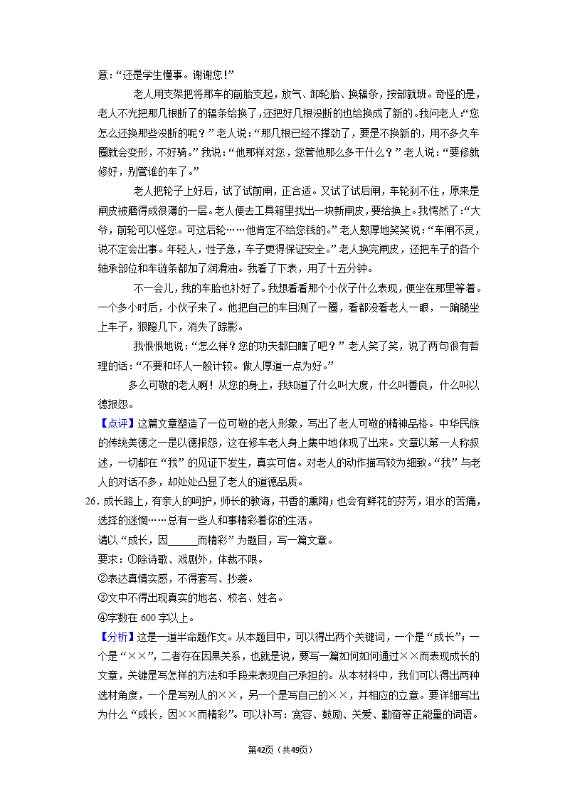 2022年中考语文二轮专题练习：半命题作文（含答案）.doc第42页