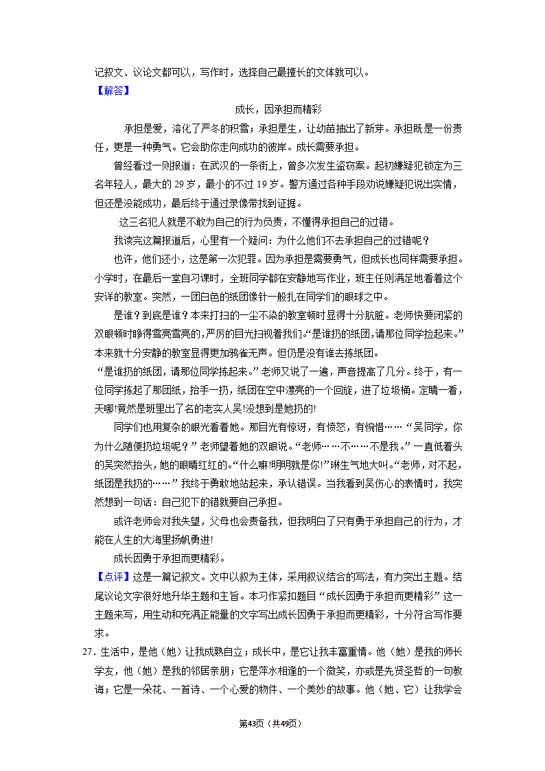 2022年中考语文二轮专题练习：半命题作文（含答案）.doc第43页