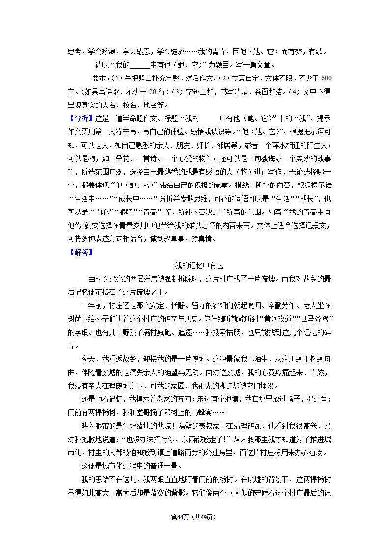 2022年中考语文二轮专题练习：半命题作文（含答案）.doc第44页