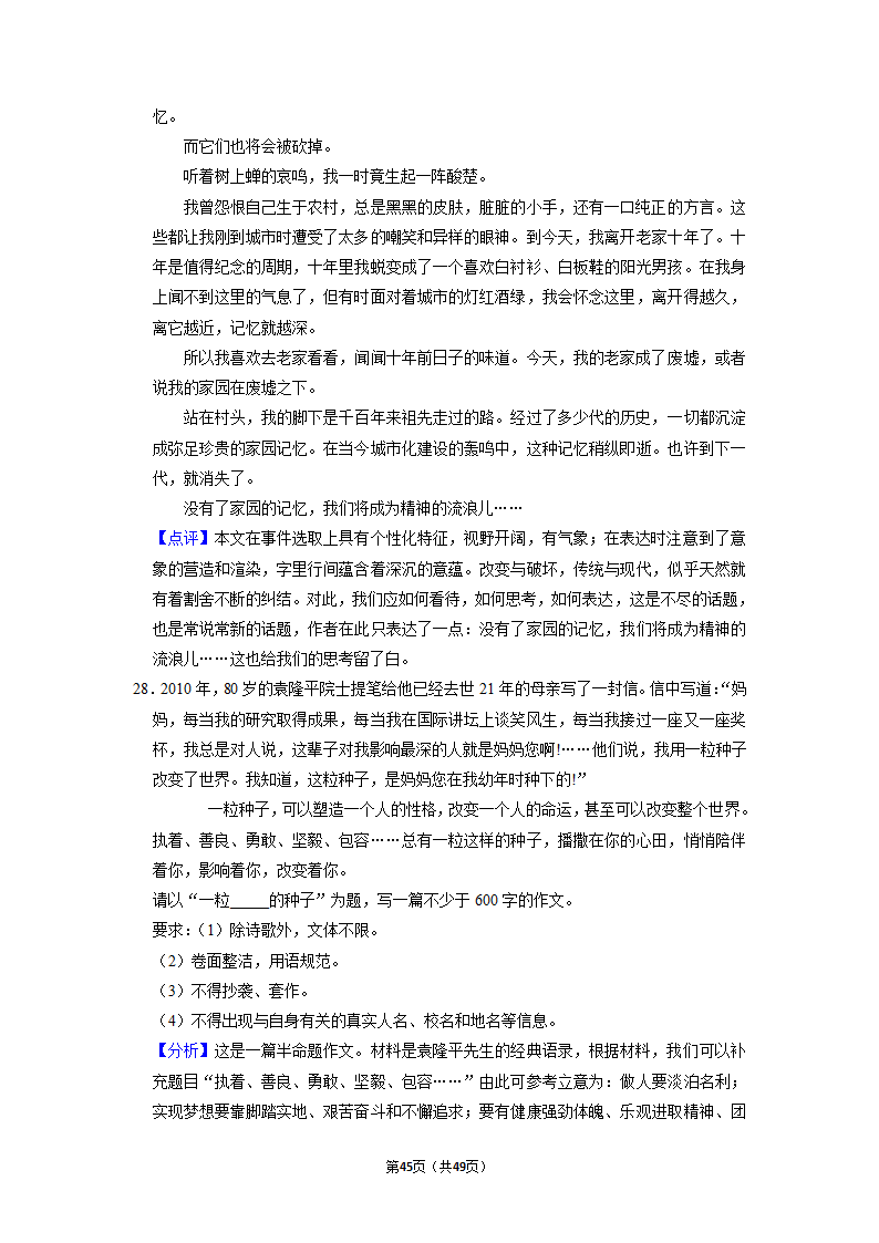 2022年中考语文二轮专题练习：半命题作文（含答案）.doc第45页