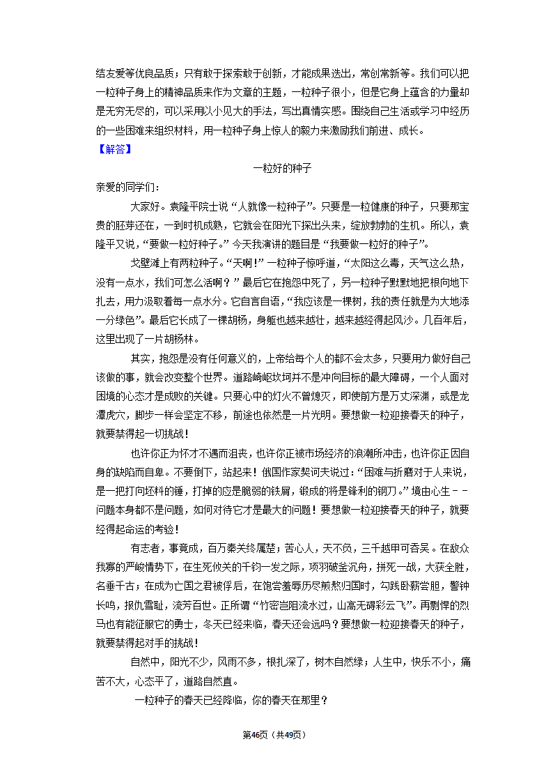 2022年中考语文二轮专题练习：半命题作文（含答案）.doc第46页