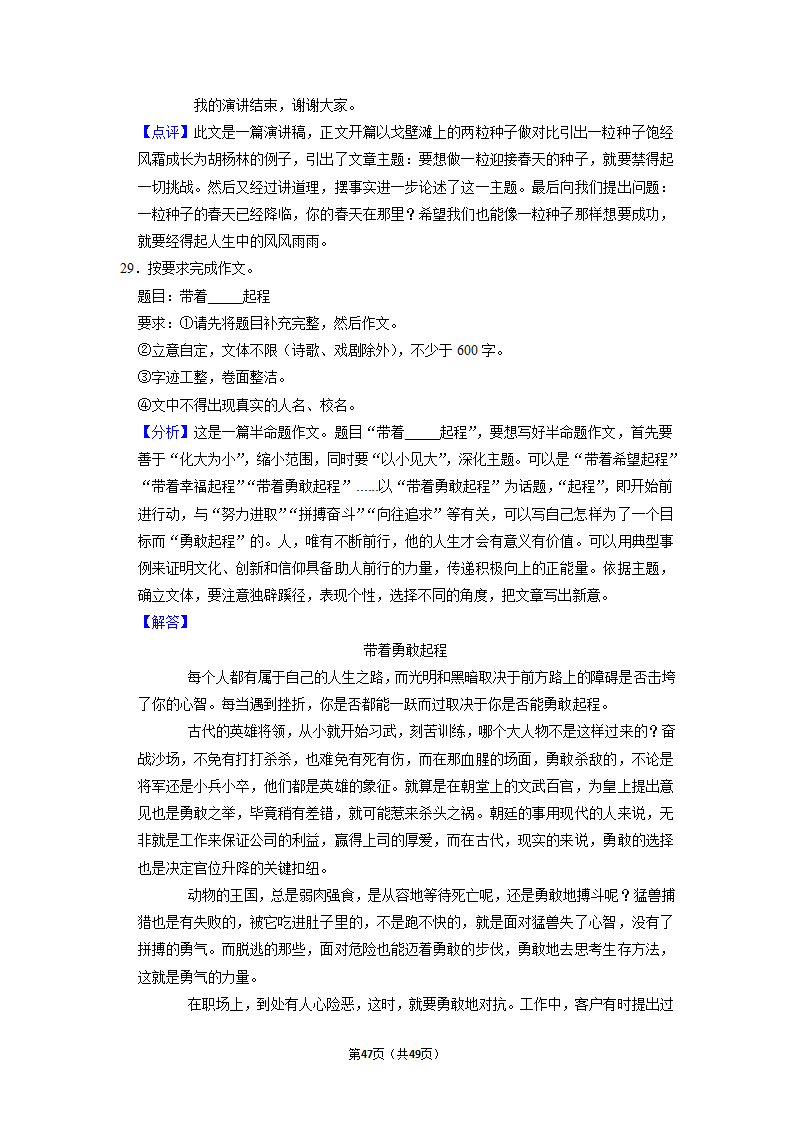 2022年中考语文二轮专题练习：半命题作文（含答案）.doc第47页