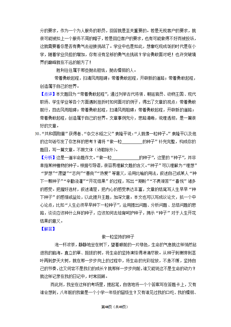 2022年中考语文二轮专题练习：半命题作文（含答案）.doc第48页