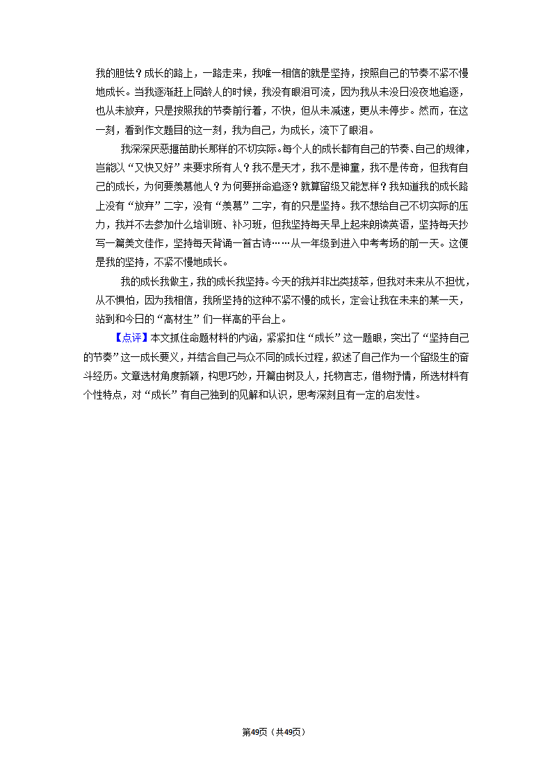 2022年中考语文二轮专题练习：半命题作文（含答案）.doc第49页