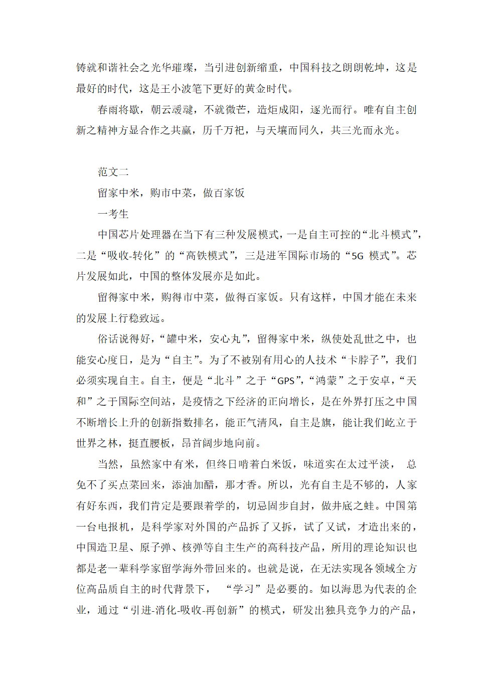 2023届高考作文写作备考：自主创新，合作共赢+.doc第4页