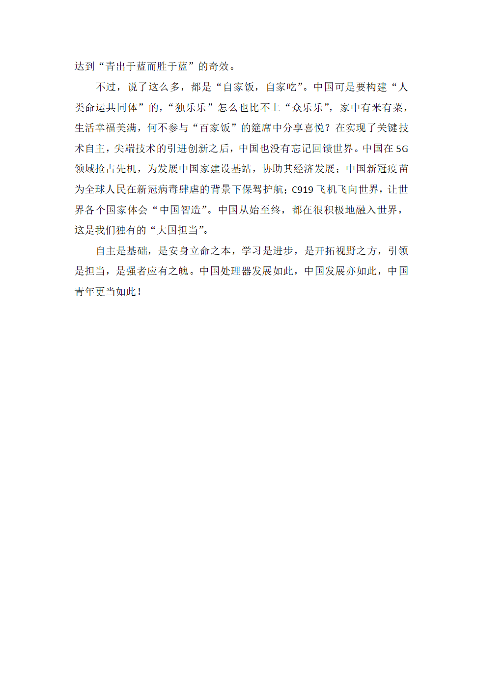 2023届高考作文写作备考：自主创新，合作共赢+.doc第5页