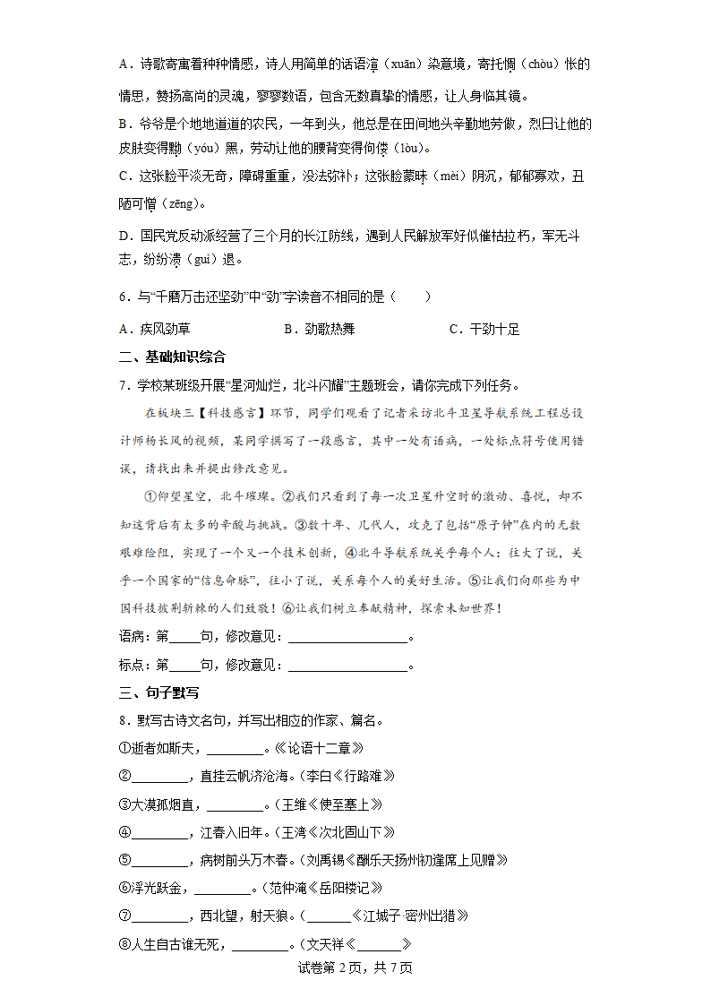 2022年山东省泰安市中考语文练习试题（四）（含答案）.doc第2页