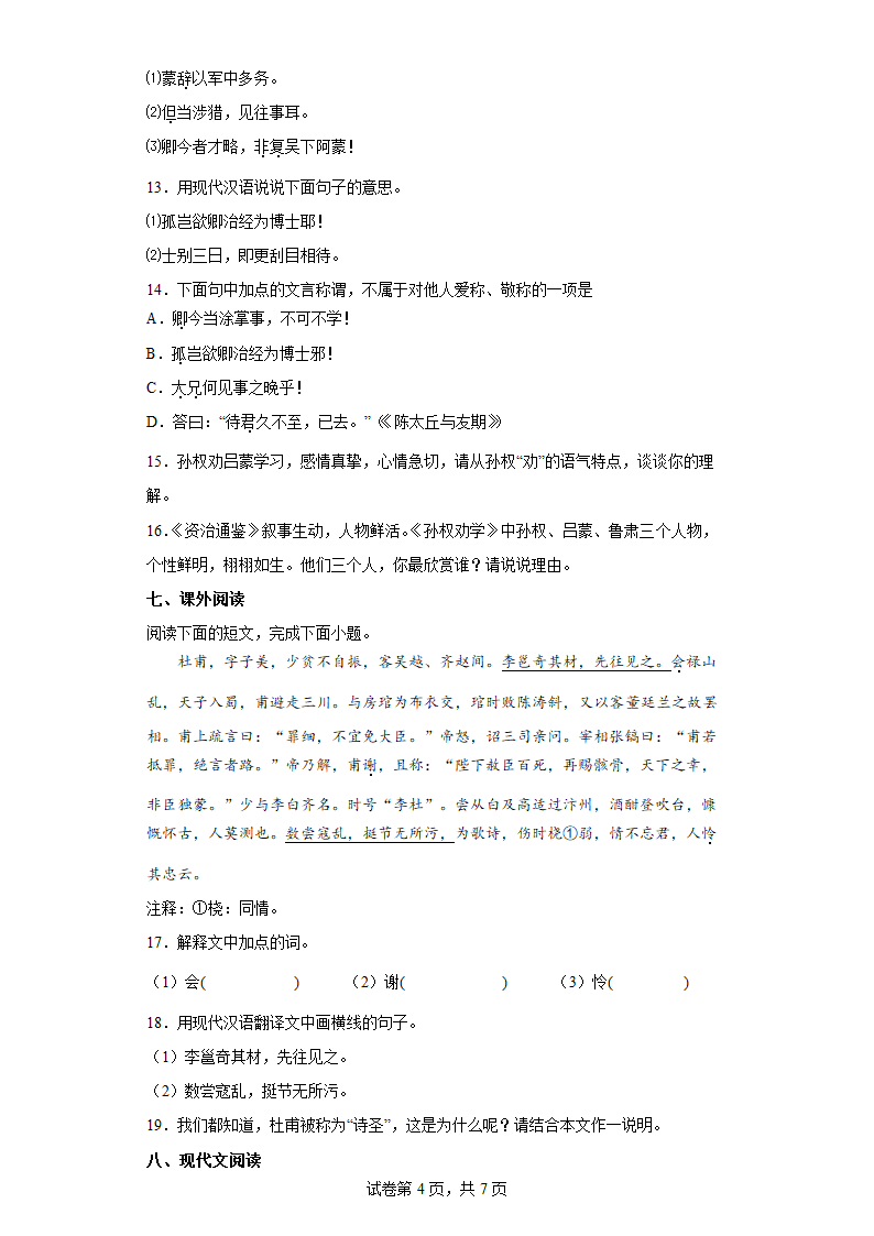 2022年山东省泰安市中考语文练习试题（四）（含答案）.doc第4页