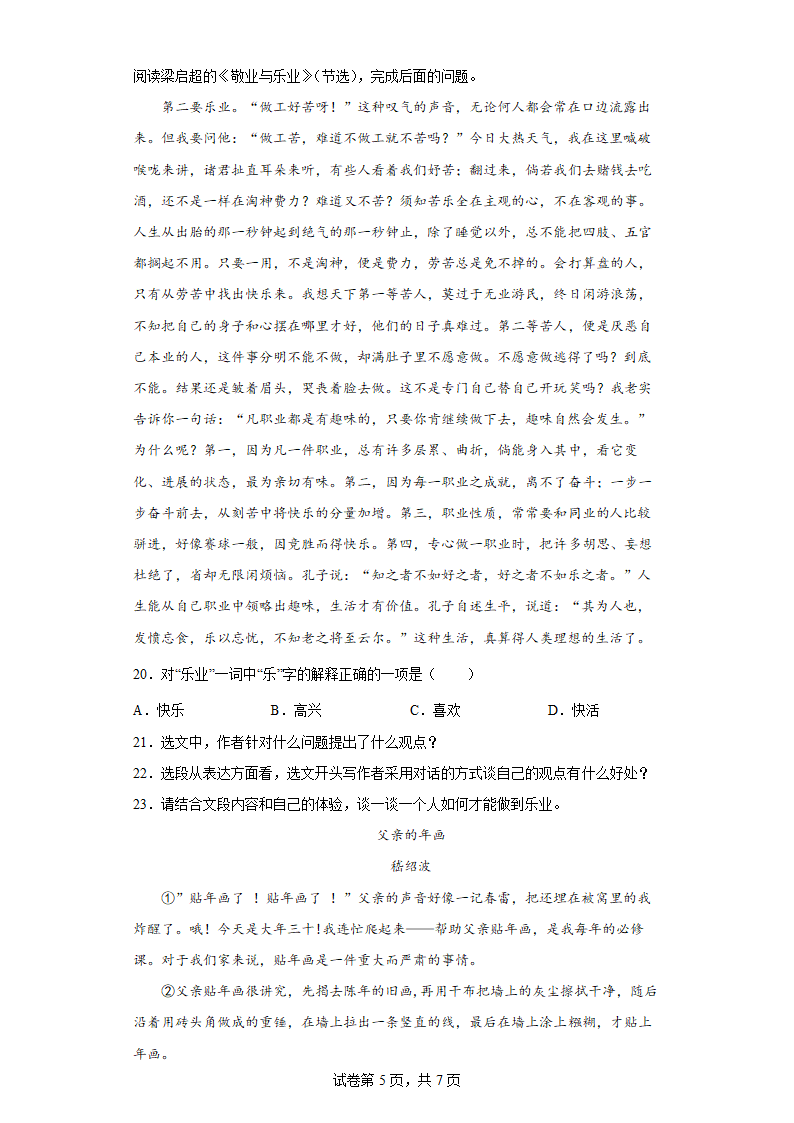 2022年山东省泰安市中考语文练习试题（四）（含答案）.doc第5页