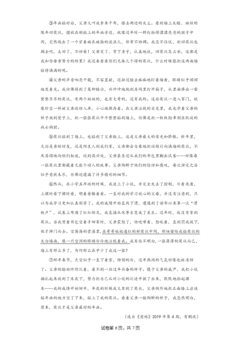 2022年山东省泰安市中考语文练习试题（四）（含答案）.doc第6页