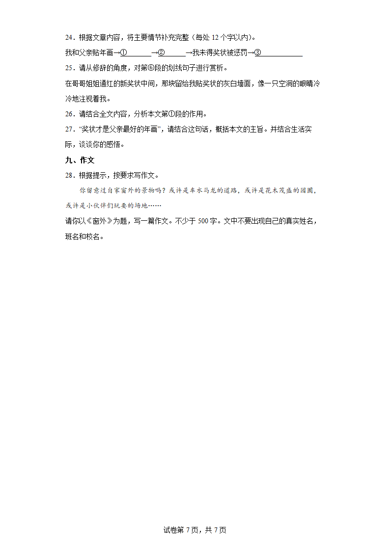 2022年山东省泰安市中考语文练习试题（四）（含答案）.doc第7页