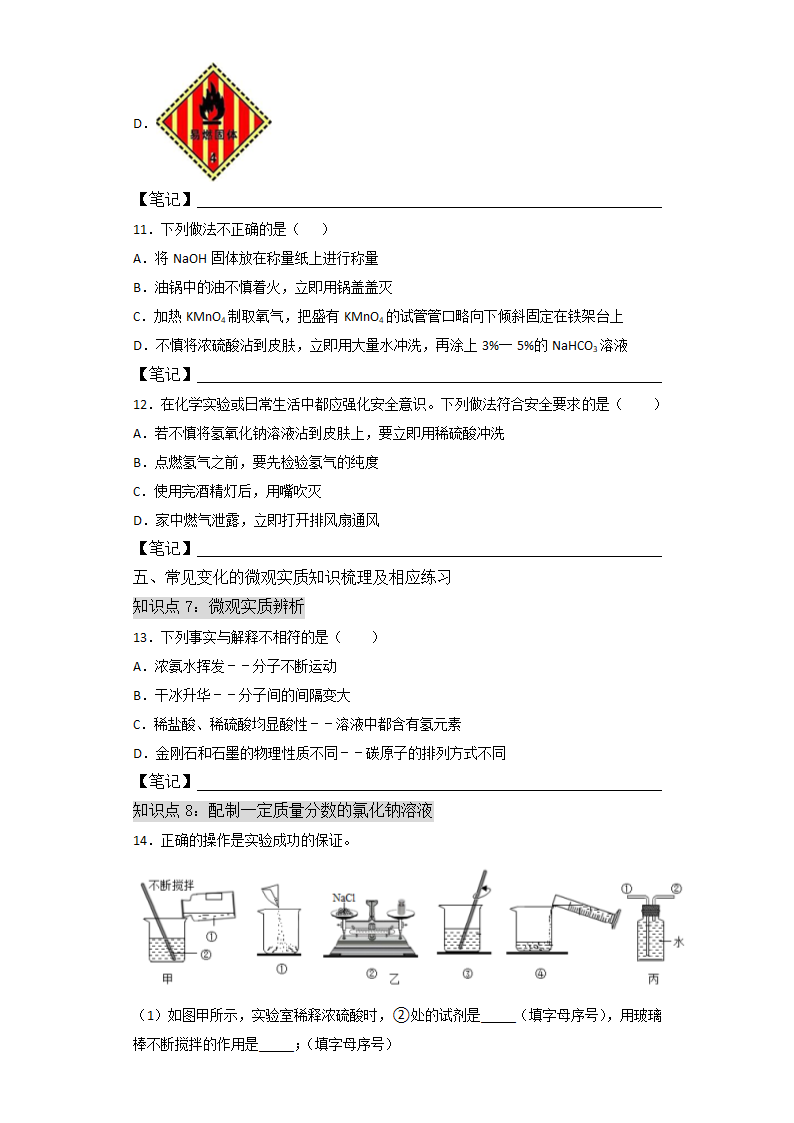 九年级化学人教版下册 第10单元酸和碱基础巩固练习（含答案）.doc第3页