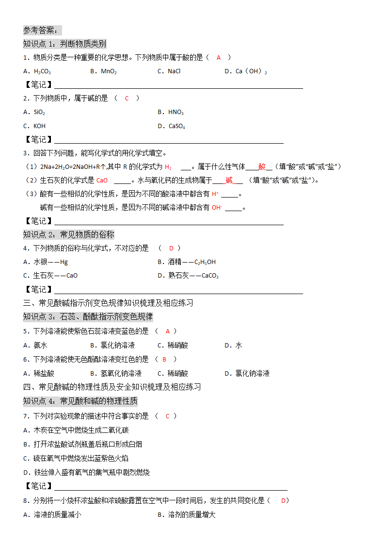 九年级化学人教版下册 第10单元酸和碱基础巩固练习（含答案）.doc第6页