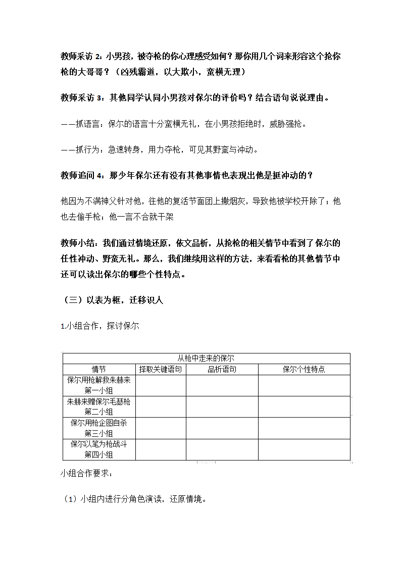 部编版语文八年级下册第六单元《钢铁是怎样炼成的》研读课教学设计.doc第3页